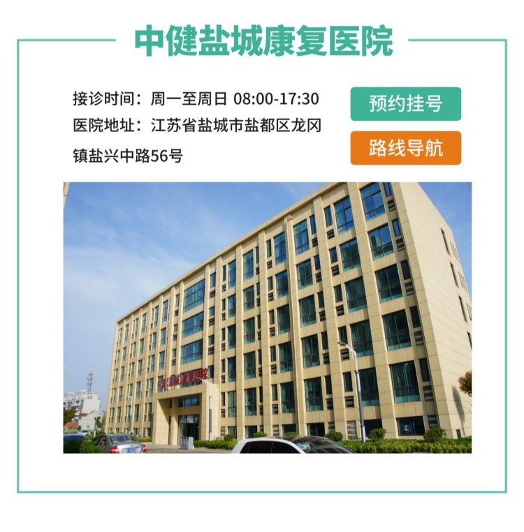 11月14日，鹽城市第一人民醫(yī)院著名醫(yī)學(xué)專(zhuān)家在鹽都區(qū)中?。}城）康復(fù)醫(yī)院舉行大型義診